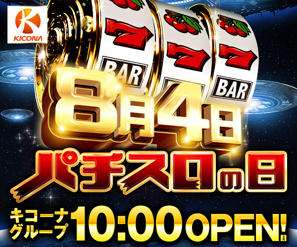 0804パチスロの日大阪兵庫京都千葉600-500