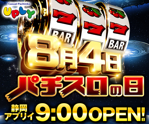 0804パチスロの日静岡600-500